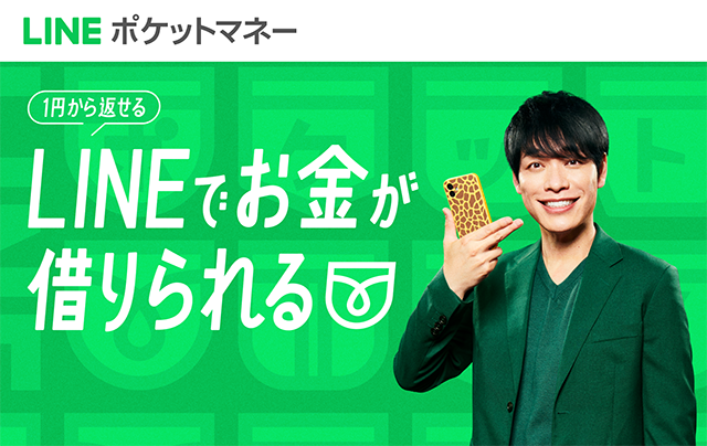 LINEポケットマネー画像
